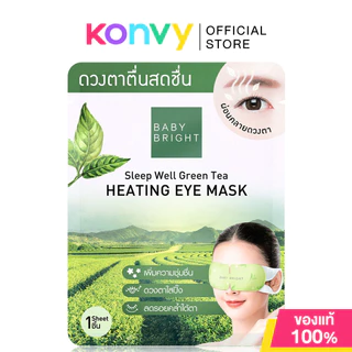 Baby Bright Sleep Well Heating Eye Mask (Y2022) เบบี้ ไบร์ท ฮีตติ้งอายมาสก์ (Lavender/Green Tea)