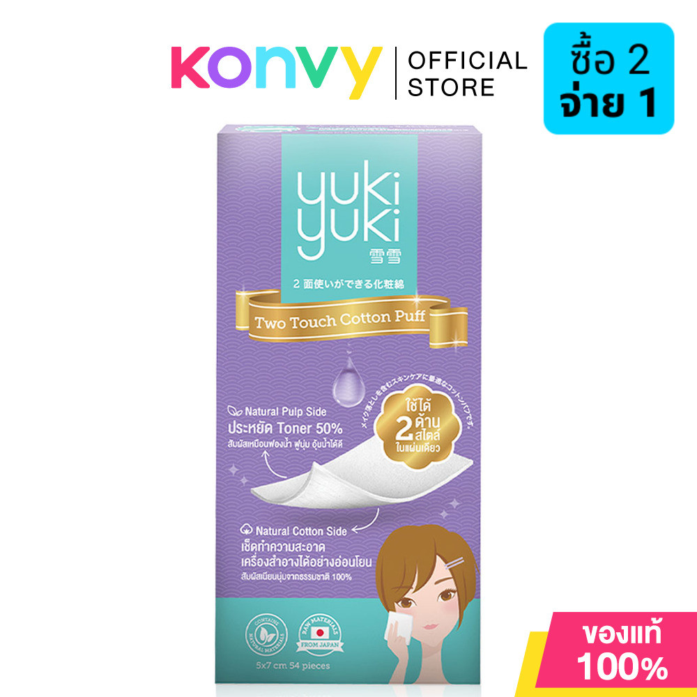 Yuki Yuki Two Touch Cotton Puff 54 Pads สำลีแผ่น 2 ด้าน.