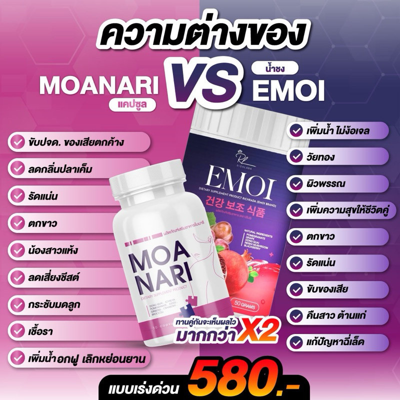 EMOI 2 กป MOANARI 2 กป มดลูก ภายใน อกฟู ฟิต ขับเมนส์ ฉี่เล็ด กลิ่นปลาเค็ม มดลูก