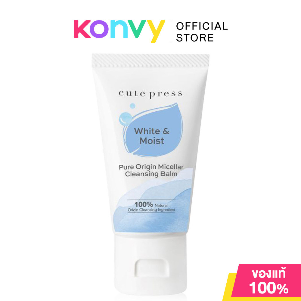 Cute Press Pure Origin Micellar Cleansing Balm 20g คิวท์เพรส บาล์มทำความสะอาดผิวหน้า.
