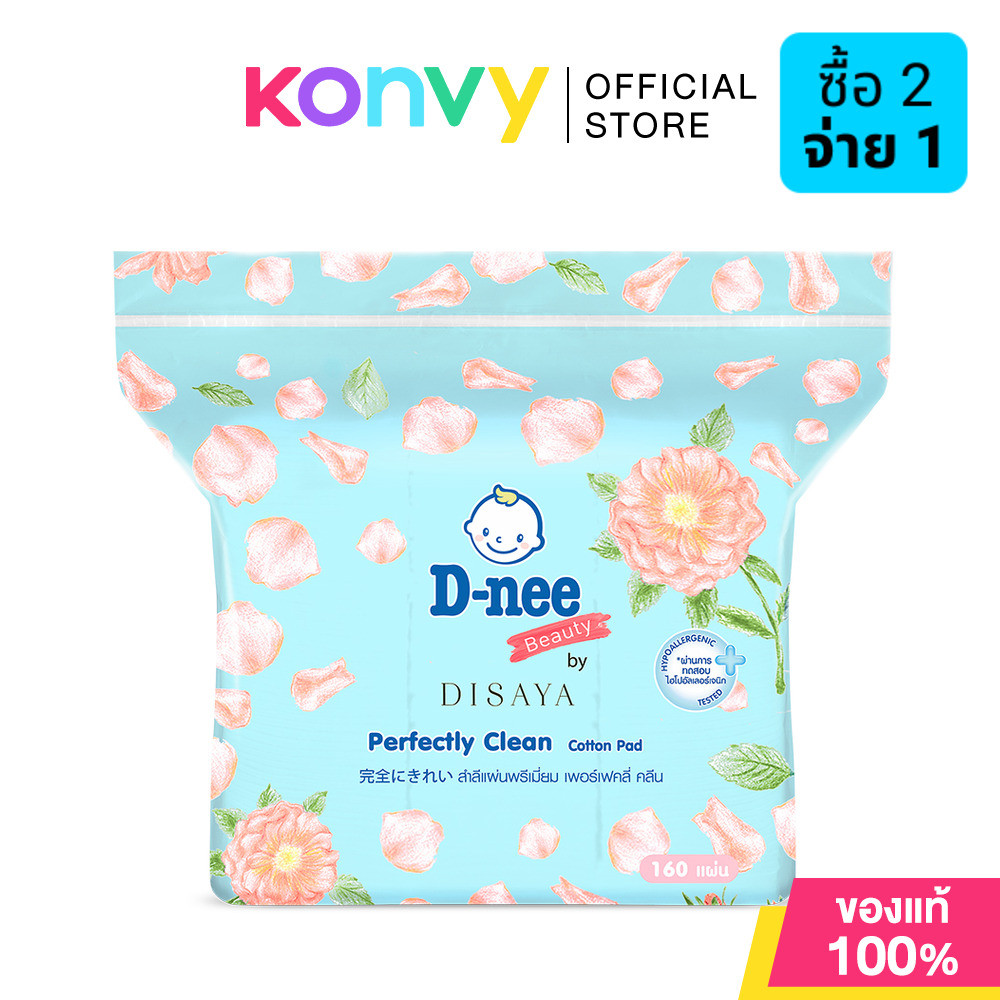 D-nee Beauty Cotton Pad Perfectly Clean 160 Sheet สำลีแผ่นพรีเมี่ยมดีนี่ในแพคเกจคอลเลกชั่นโดยดิษยา.