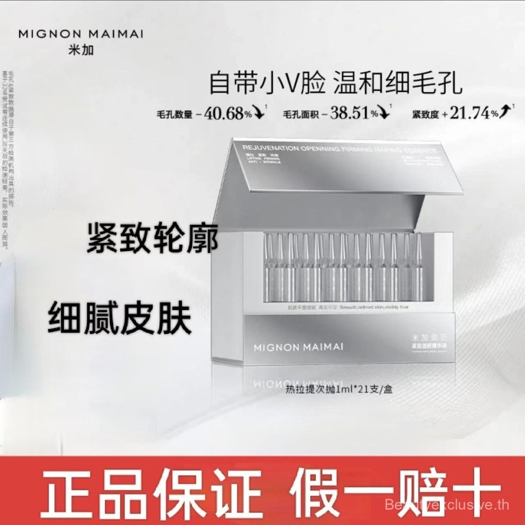 [ของแท้ในสต็อก] Mignon maimai/Migga Taro Peptide Hot Lifting Essence/Collagen Anti-Wrinkle Pear Firm