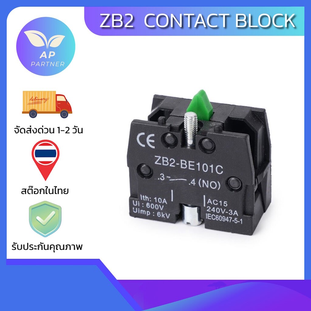 คอนแทคสวิตช์ ZB2-BE101C NO , ZB2-BE102C NC คอนแทค สวิตช์ NO NC 10A 600V คอนแทคเสริม ZB2