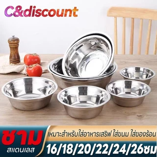 CDiscount ชามผสมอาหารสเตนเลส ชามผสมขนม ชามผสมเบเกอรี่
