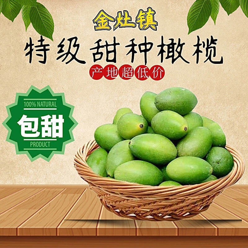 XUPAI Sweet Olive Crunchy มะกอกดิบเขียวหวาน 500g