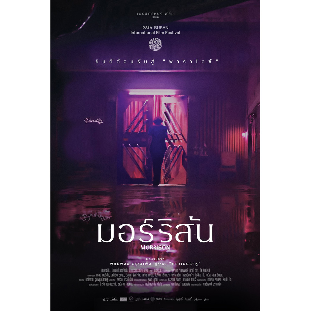 Morrison มอร์ริสัน (2023) DVD หนังไทยใหม่ มาสเตอร์ พากย์ไทย