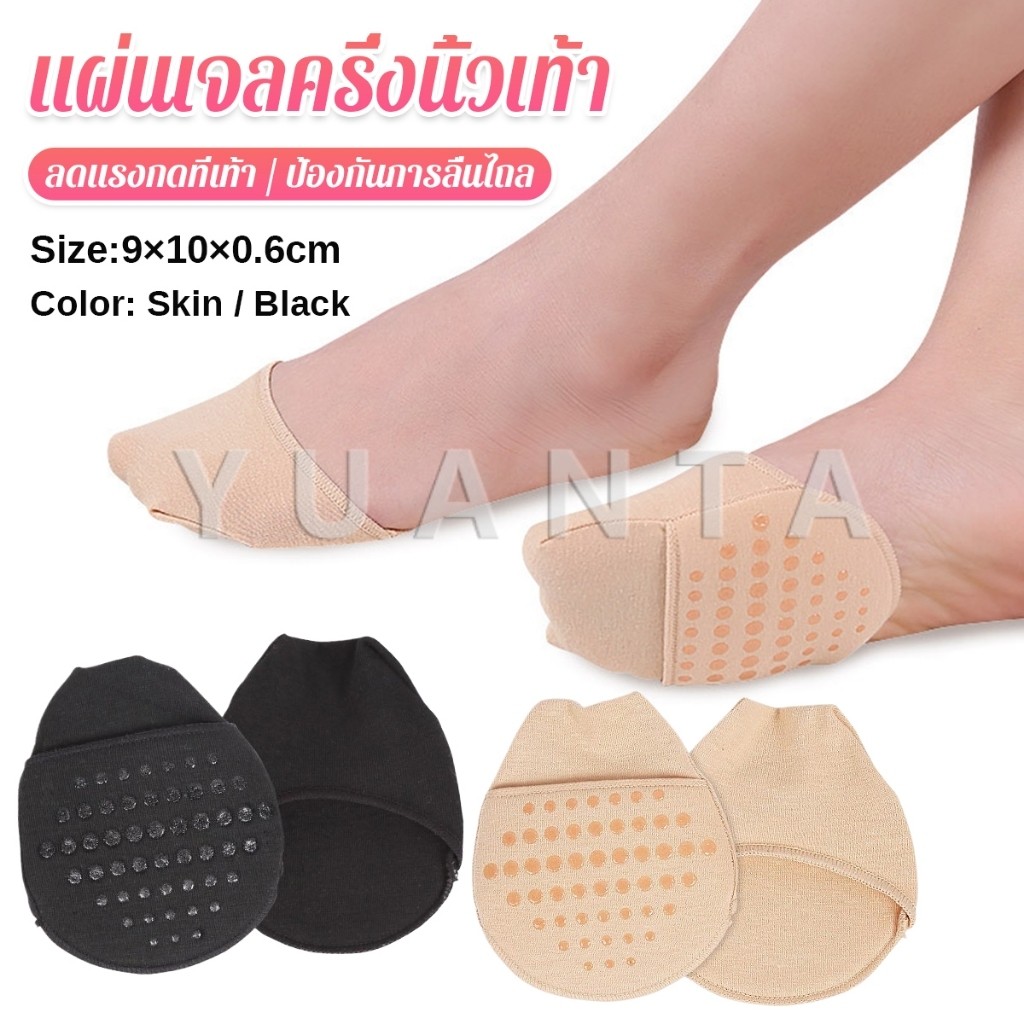 Yuanta แผ่นรองหน้าเท้า รองพื้นรองเท้าครึ่งเท้า แผ่นฟองน้ำมีกันลื่น insoles