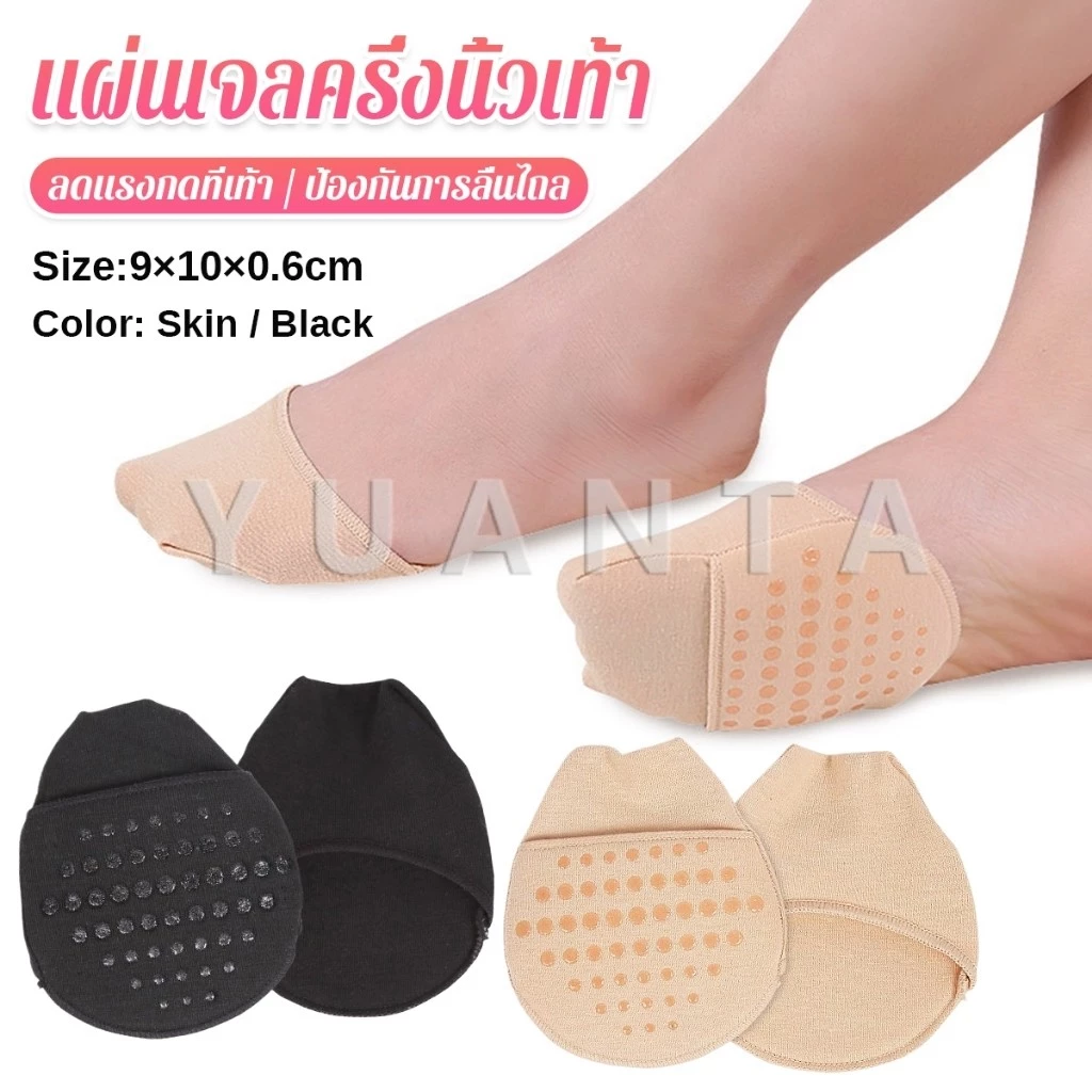 Yuanta แผ่นรองหน้าเท้า รองพื้นรองเท้าครึ่งเท้า แผ่นฟองน้ำมีกันลื่น insoles