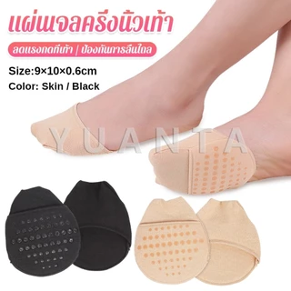Yuanta แผ่นรองหน้าเท้า รองพื้นรองเท้าครึ่งเท้า แผ่นฟองน้ำมีกันลื่น insoles