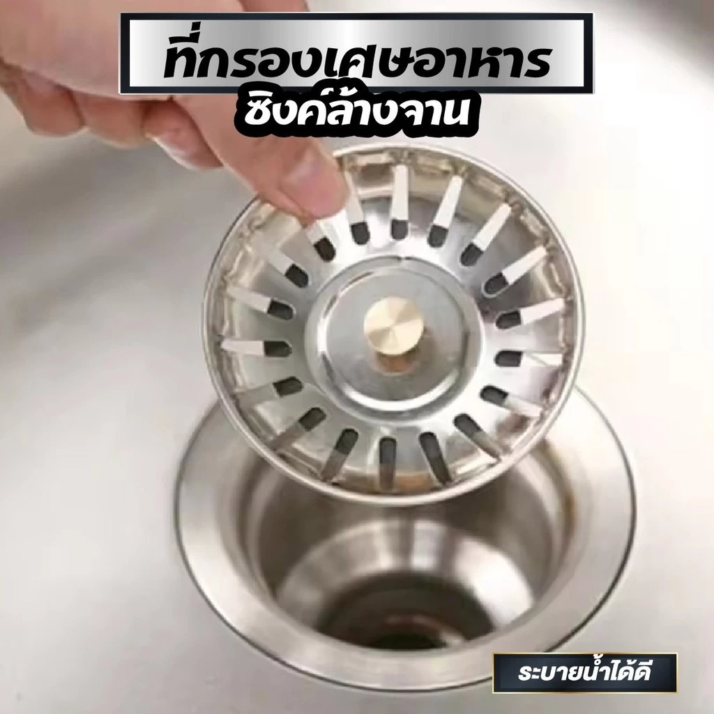 ที่กรองเศษอาหาร ที่กรองเศษอาหารซิงค์ล้างจาน ตะแกรงกรองเศษอาหาร ฝาจุกกรองจับเศษอาหาร สแตนเลส สำหรับสะดืออ่างล้างจาน