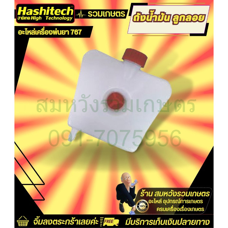 ถังน้ำมันลูกลอย 767 เครื่องพ่นยา 767 (คาร์บูเรเตอร์ลูกลอย) อะไหล่เครื่องพ่นยา KC-767