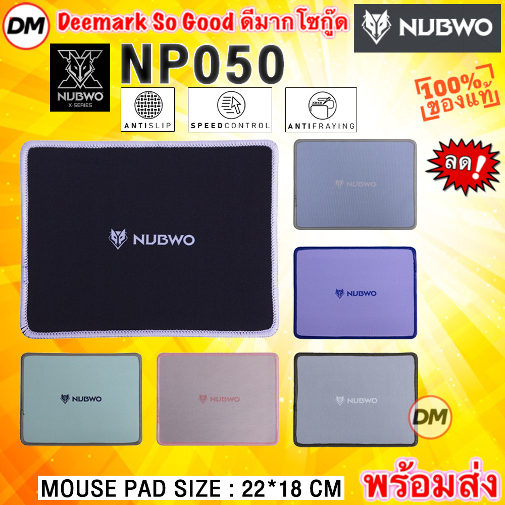 🚀ส่งเร็ว🚀 NUBWO NP050 MOUSE PAD SPEED 220x180x3 แผ่นรองเมาส์ แบบสปีด ฐานยางกันลื่น เย็บขอบทั้งสี่ด้าน 050