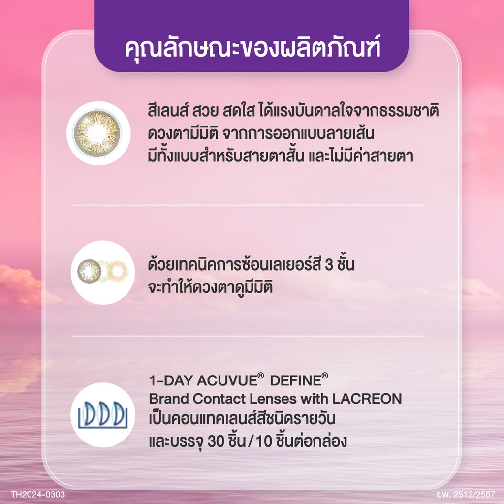 Acuvue 1-Day Acuvue Define สี Fresh Hazel คอนแทคเลนส์สีรายวัน (30ชิ้น/กล่อง) - รูปที่ 2