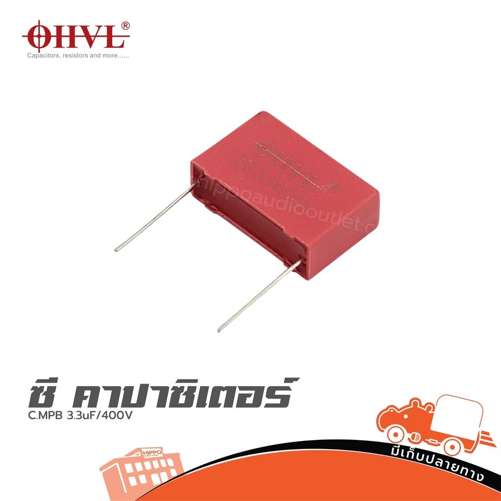 OHVL C.MPB 3.3uF/400V. ซีคาปาซิเตอร์ Capacitor ตัวเก็บประจุ ฮิปโป ออดิโอ Hippo Audio