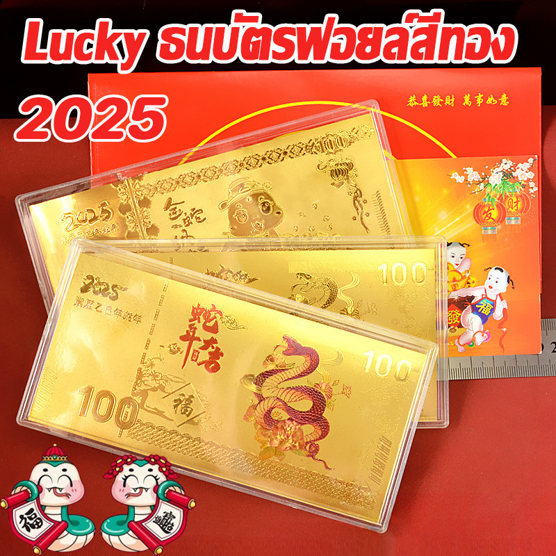 COD Lucky ธนบัตรฟอยล์สีทอง งูปีใหม่ 2025 ของขวัญปีใหม่ ของขวัญปีใหม่สำหรับมือ
