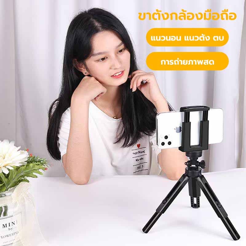 ขาตั้งมือถือ3ขา ปรับสูง-ต่ำได้ พกพาสะดวก ขาตั้งกล้อง ขาตั้งโทรศัพท์แบบสามขา ขาตั้งกล้องขนาดเล็ก ไม้เซลฟี่ ที่วางมือถือ