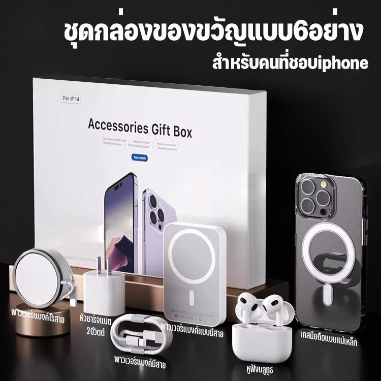 ลดกระหน่ำ แบตสำรองแม่เหล็ก 20w สายชาร์จข้อมูล P/ชุดพาวเวอร์แบงค์เคสโทรศัพท์มือถือแม่เหล็กหูฟังแบบ6อย่างd/X/XS/XR/11/12/13/14/15/16
