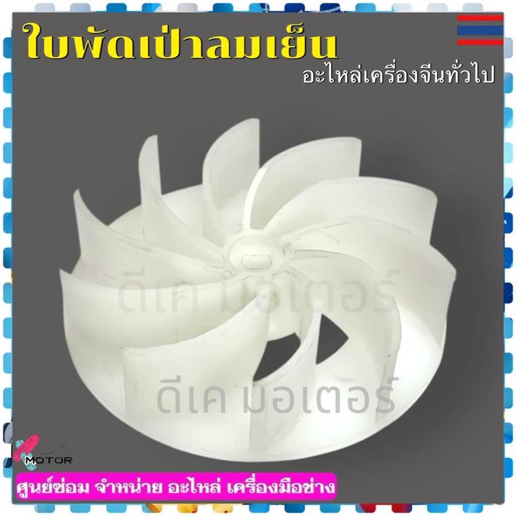 ใบพัดเครื่องเป่าลม (ถ้าไม่เหมือนอย่าสั่ง) โบโว่จีน แบบไร้สายใช้แบตเตอรี่ ใบพัด ใบพัดมอเตอร์ อะไหล่เครื่องมือช่าง