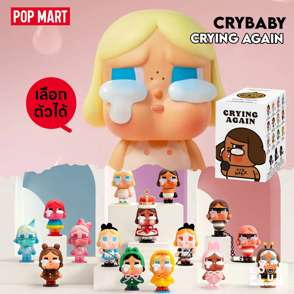 [ เลือกตัวได้ ] CryBaby : Crying Again [ Pop Mart ] ตุ๊กตาฟิกเกอร์ Art Toys แอคชันฟิกเกอร์ Figures