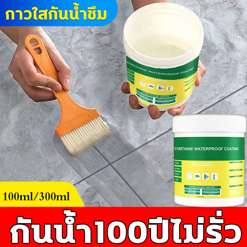 EELHOE กาวใสกันน้ำซึม กาวกันรั่วซึม ใสแห้งไว กาวกันซึมแบบใส ซ่อมแซมรอยแตก