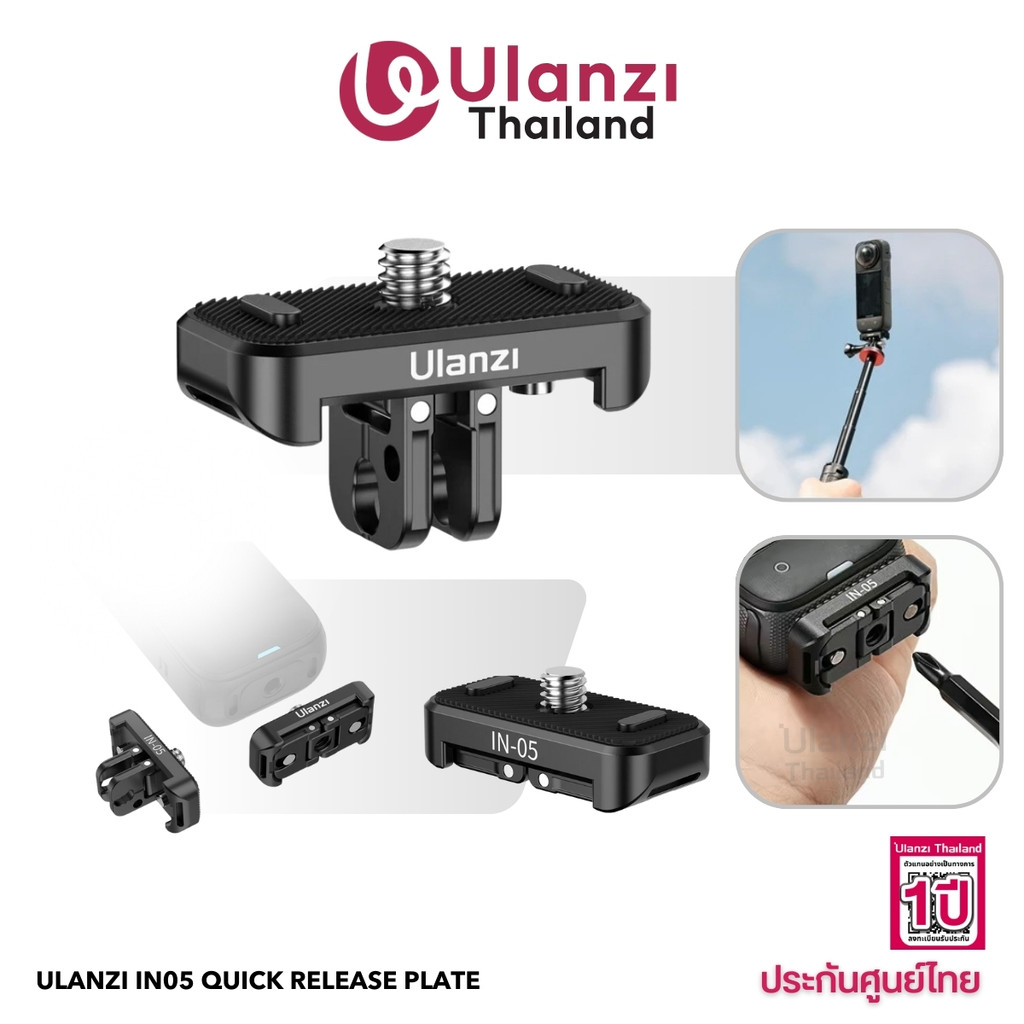 Ulanzi IN05 Quick Release Plate For Insta360 X4 เพลทปลดเร็ว ต่อขาตั้งกล้อง สำหรับ Insta360