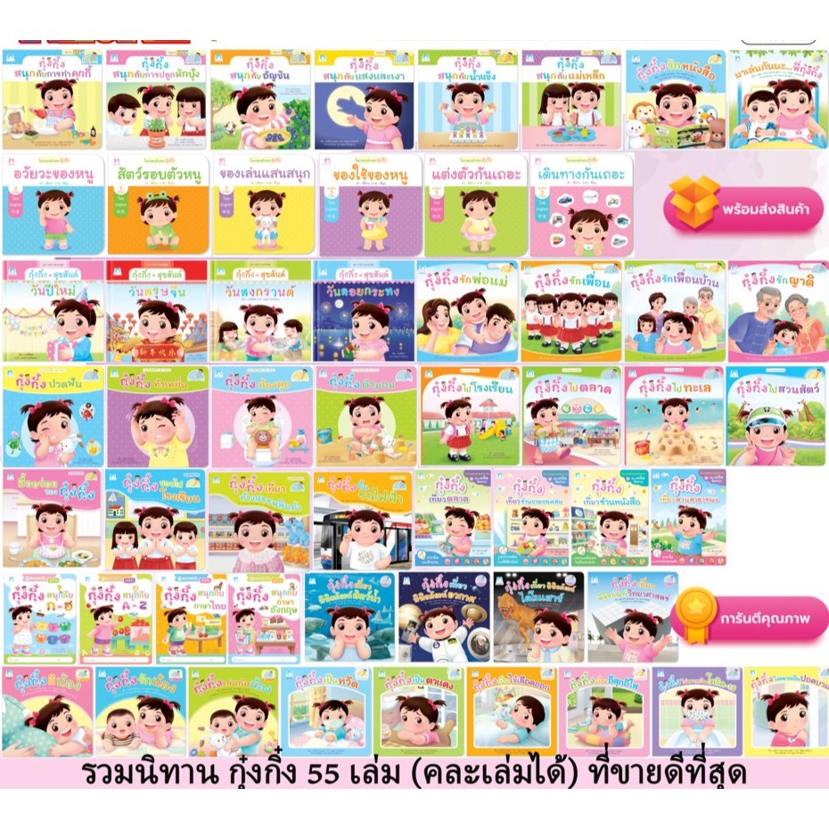 กุ๋งกิ๋ง คละเล่มได้ Reading Pen นิทานกุ๋งกิ๋ง หนังสือเด็ก นิทานเด็ก นิทาน นิทานสองภาษา Plan for Kids[ซื้อใน Live ลด 100.