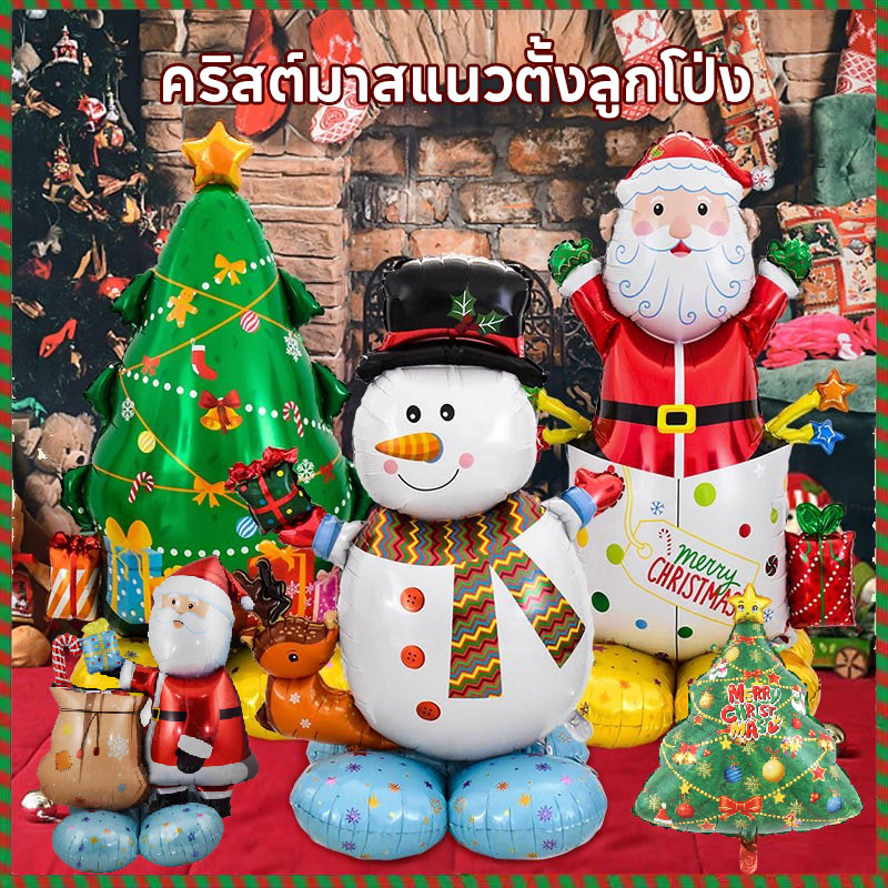 【COD】ใหม่ขนาดใหญ่พิเศษยืนซานตาคลอสต้นคริสต์มาสฟอยล์บอลลูนคริสต์มาสปาร์ตี้ปีใหม่ตกแต่งวันเกิด ความโลภ 2025 ปีใหม่