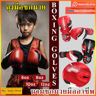 COD 【มี 6oz, 8oz, 10oz, 12oz ให้เลือก】นวมชกมวยมืออาชีพ นวมชกมวย นวมชกมวยผู้ใหญ่ Kick Boxing Glove นวมมวยไทย