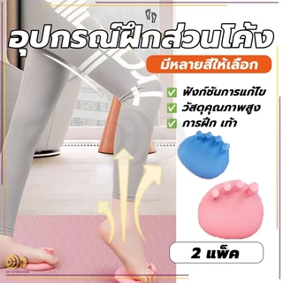 อุปกรณ์ฝึกส่วนโค้งของเท้า เครื่องมือดูแลเท้า การออกกำลังกายฝ่าเท้าเพื่อปรับปรุงเท้า แก้ไขเท้าคาวัสสูงและต่ำ