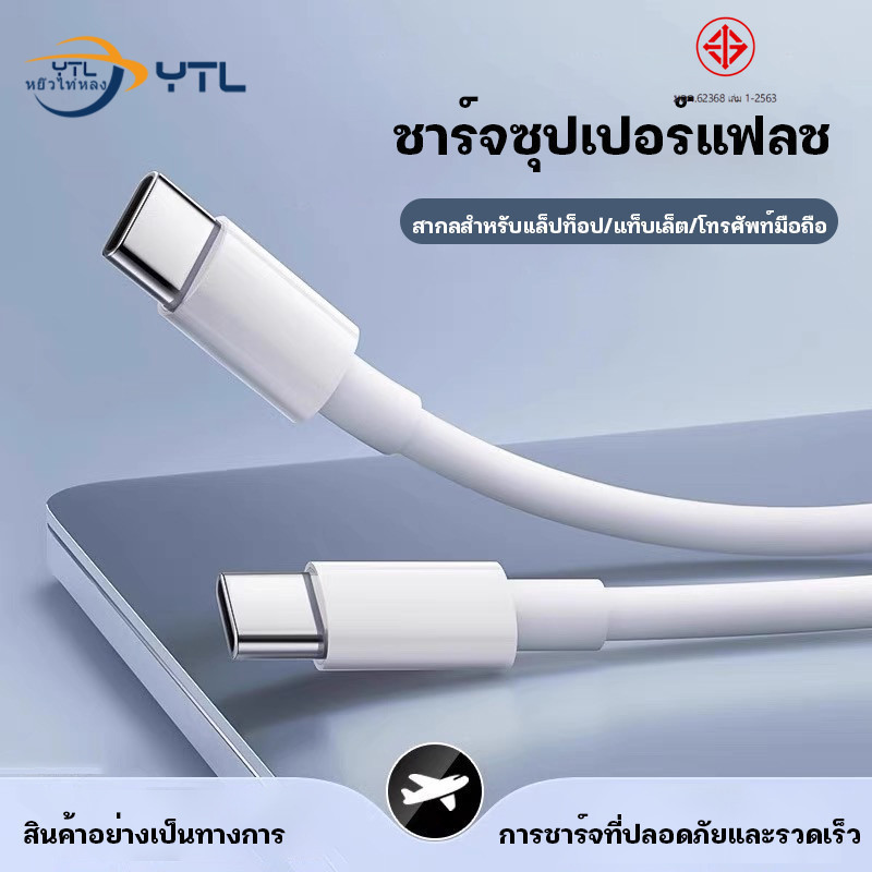 สายชาร์จเร็ว USB Cสายชาร์จ ชาร์จไว PD 20W สายชาต หัวชาร์จ รองรับ ซีรีส์ทั้งหมด รองรับTYPE-C