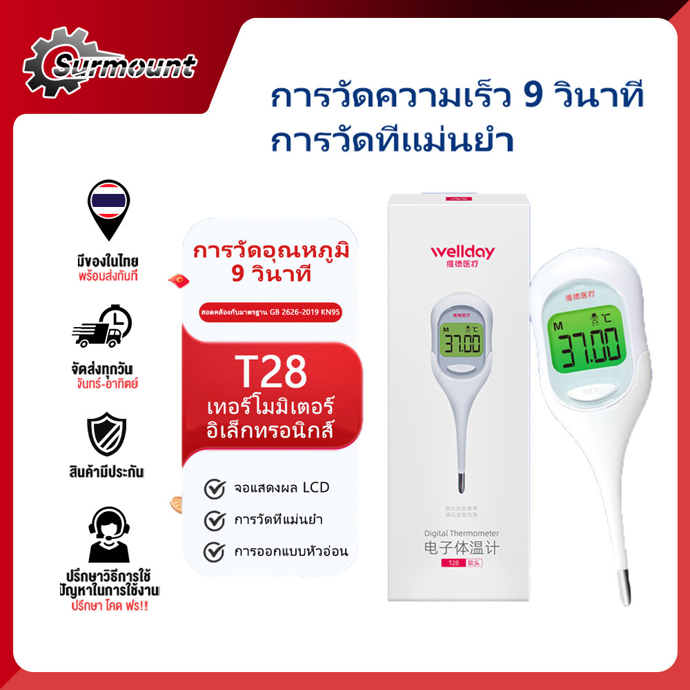 Digital Thermometer เครื่องวัดอุณหภูมิร่างกายแบบดิจิตอล เทอร์โมมิเตอร์ ปรอทวัดไข้ รุ่น EasyTemp