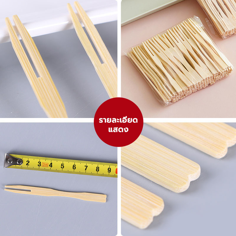 ส้อมจิ้มผลไม้ แบบใช้แล้วทิ้งส้อมเล็ก (100 ชิ้นต่อถุง /9 ซม.) ใช้แล้วทิ้ง ไม่ฟอกสี ย่อยสลายได้ - รูปที่ 6