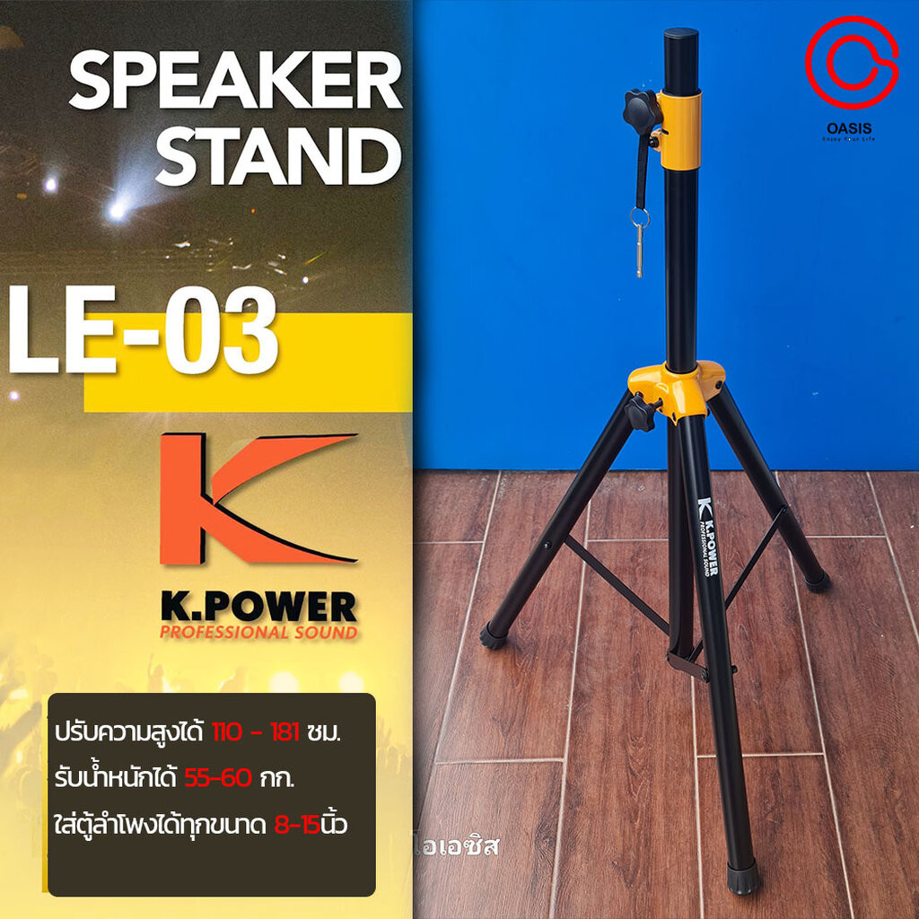 [1 อัน] ขาตั้งตู้ลำโพง K.Power LE-03 ข้อต่อเหล็ก (ข้อพับเหล็ก) แข็งแรง ทนทาน ขาตั้งตู้ลำโพง 3ขา ที่วางลำโพง party box...