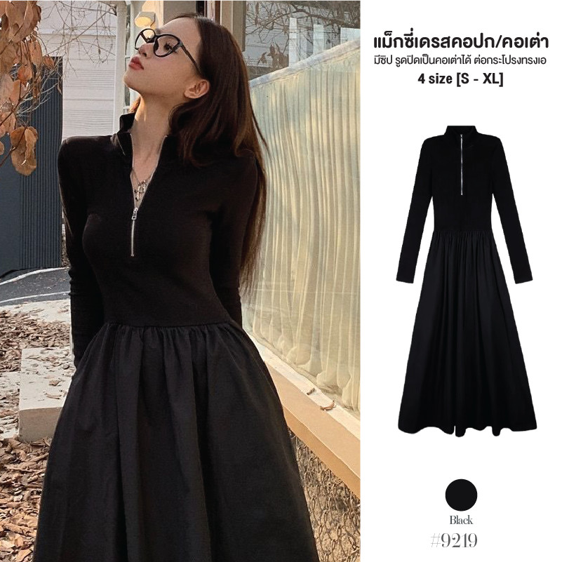 เดรสแขนยาวคอปกสีดำ แขนยาวซิปหน้าอก รูดขึ้นเป็นคอเต่าได้ ดีเทลเสื้อต่อกระโปรงทรงเอจับจีบ Dress #9219
