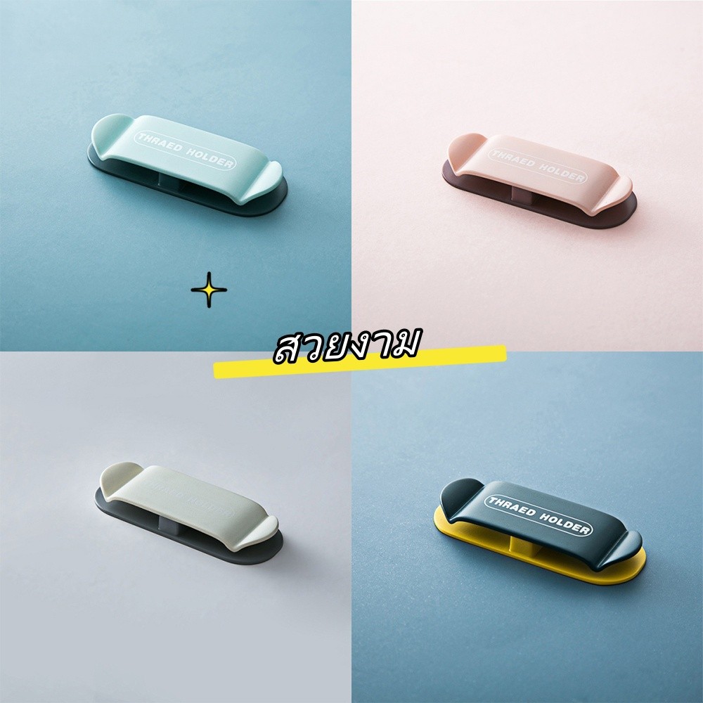 (4 ชิ้น) Wire organize ที่เก็บสายเครื่องใช้ไฟฟ้า ที่เก็บสายไฟ กาวติดเเน่น ไม่หลุดง่าย