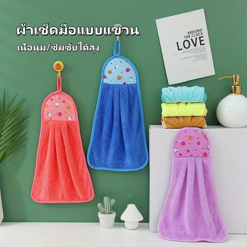 ผ้าเช็ดมือแบบแขวน ผ้าเช็ดมืออเนกประสงค์ ผ้าทำความสะอาด ผ้าเช็ดจาน แห้งเร็วและหนา เนื้อนุ่ม ดูดซับน้ำได้ดี