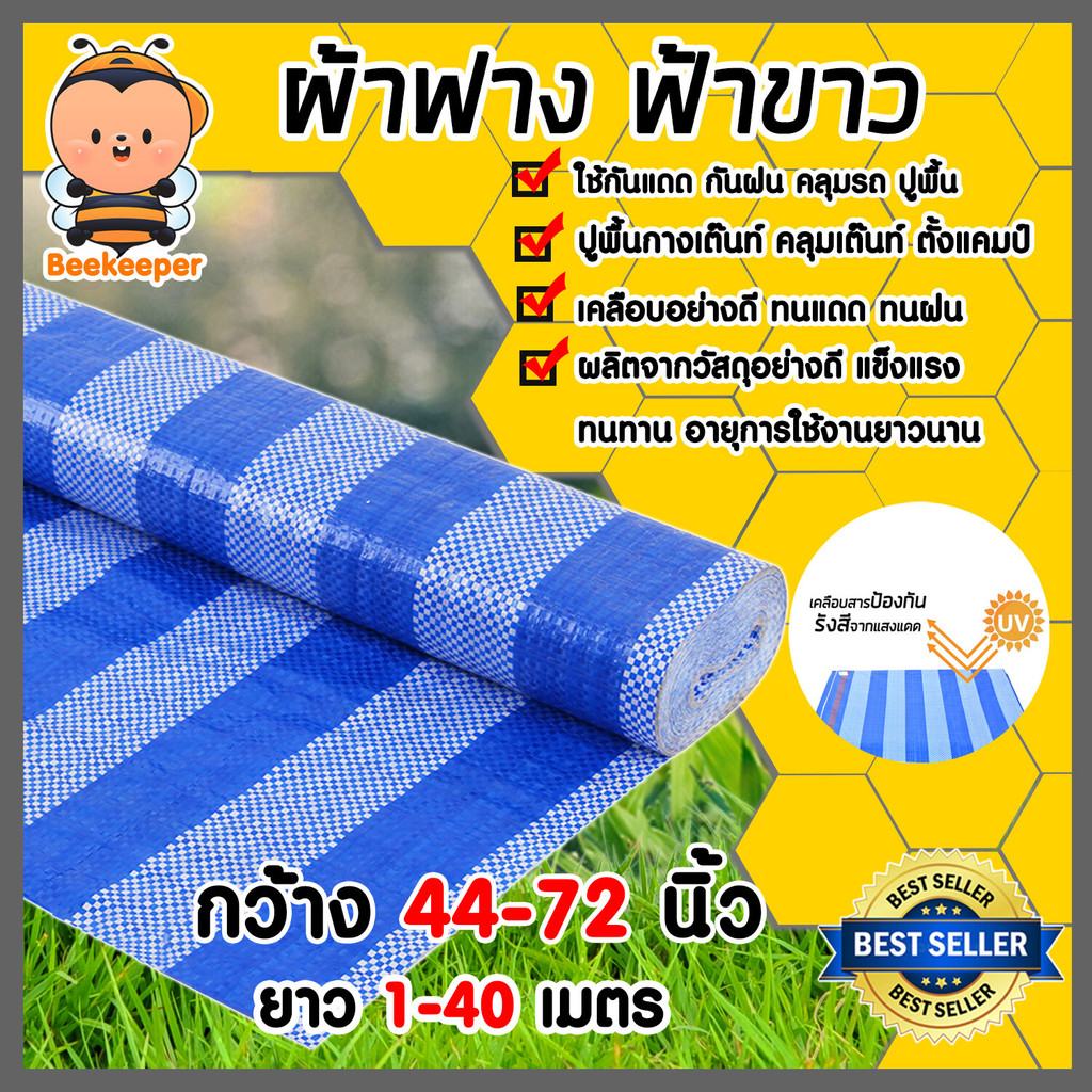 ผ้าฟาง สี น้ำเงิน,ขาว,ฟ้า-ขาว มี4ขนาด กว้าง 44,52,60,72 นิ้ว แบ่งขายยาว 1-40 เมตร  ผ้าฟางเคล็อบกันแดด ผ้าใบกันแดด ผ้าใบ
