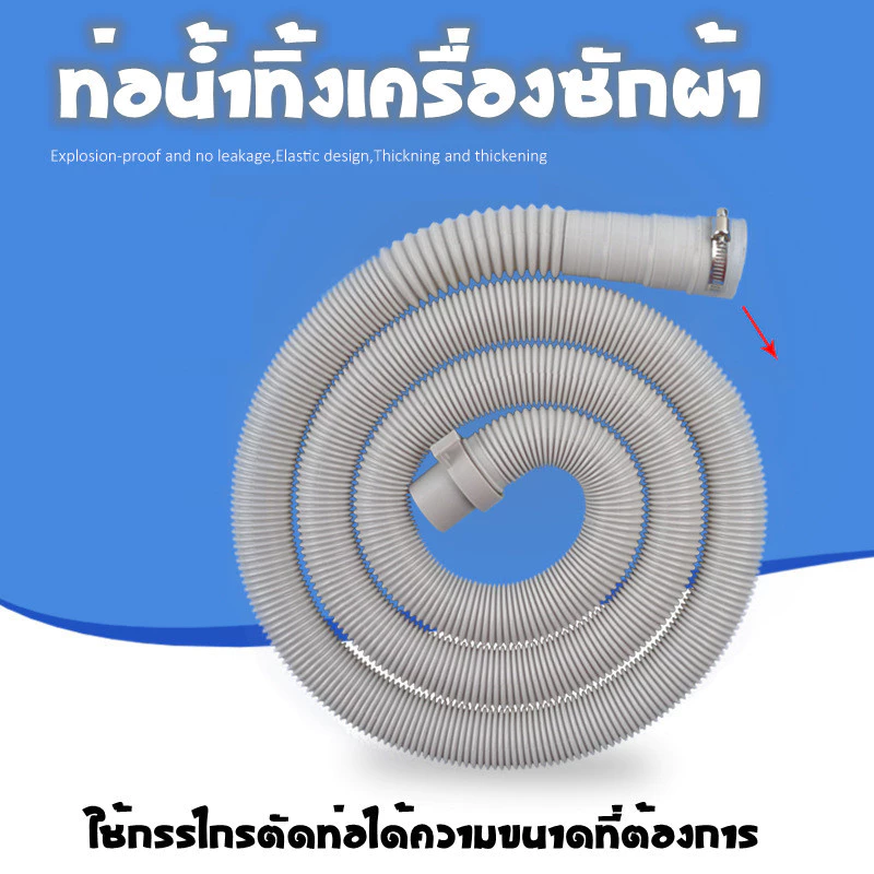 ท่อน้ำทิ้งเครื่องซักผ้า สายน้ำทิ้งเครื่องซักผ้า สำหรับเครื่องซักผ้าฝนบนทุกรุ่น พร้อมแหวน