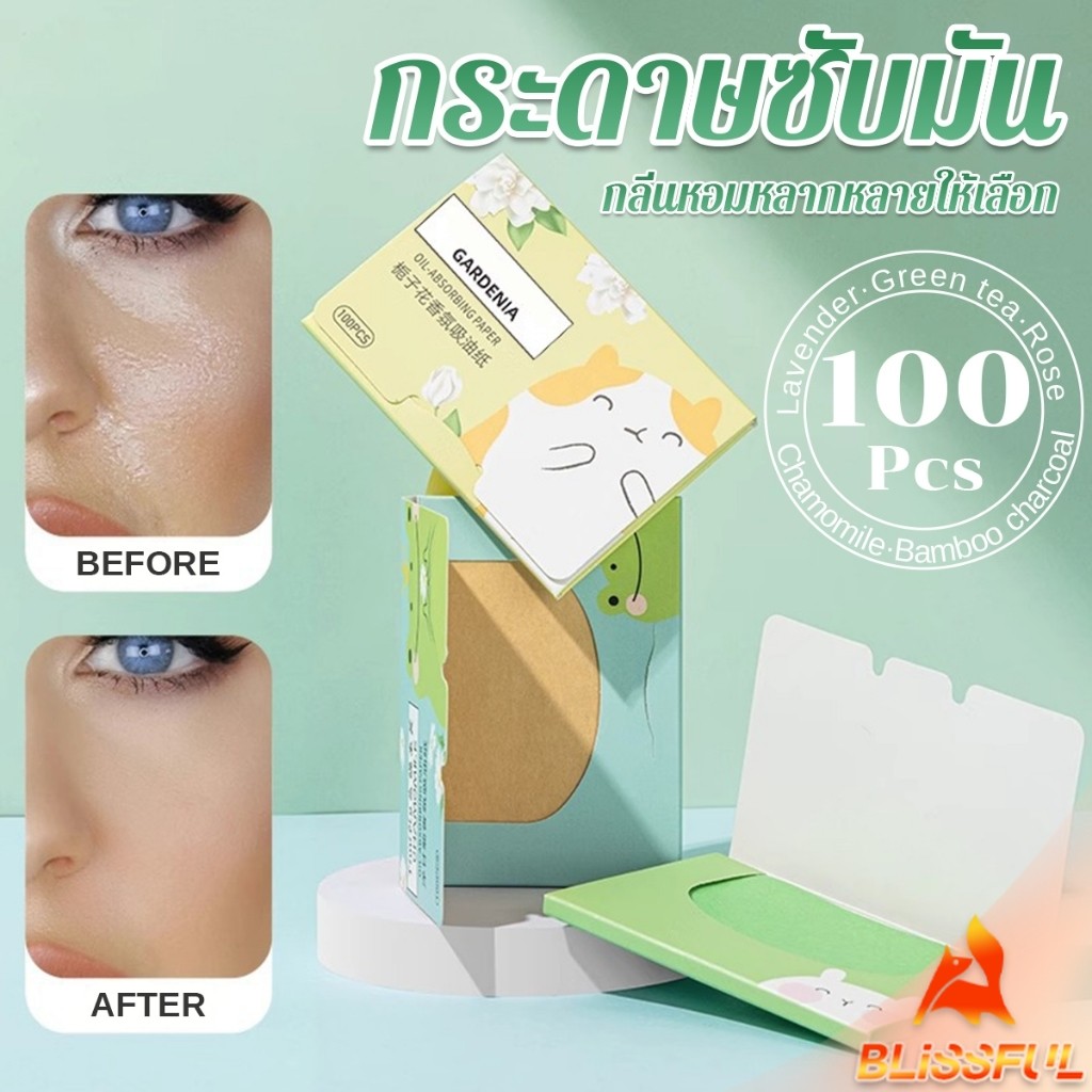 B.F กระดาษซับมัน 100 แผ่น  ควบคุมความมัน เนื้อนุ่ม ช่วยดูดซับความมันส่วนเกินบนใบหน้า oil-absorbing paper