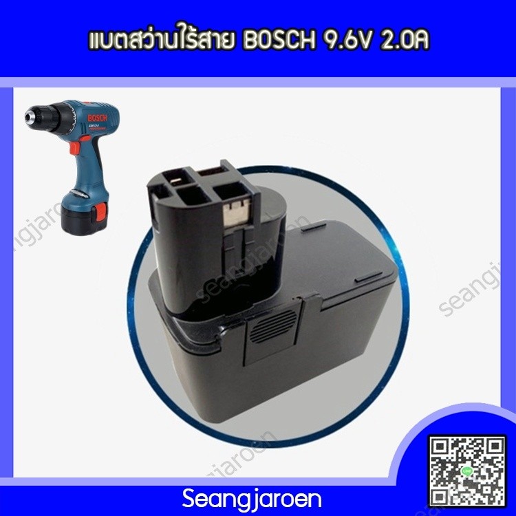 แบตเตอรี่สำหรับสว่านไร้สายBOSCH 9.6V 2Ah  รับประกัน 1 เดือน