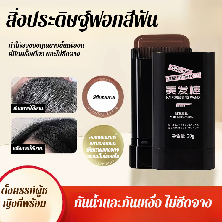 ย้อมผมชั่วคราว สวยผมขาวปกปิดผมสีดํานุ่ม