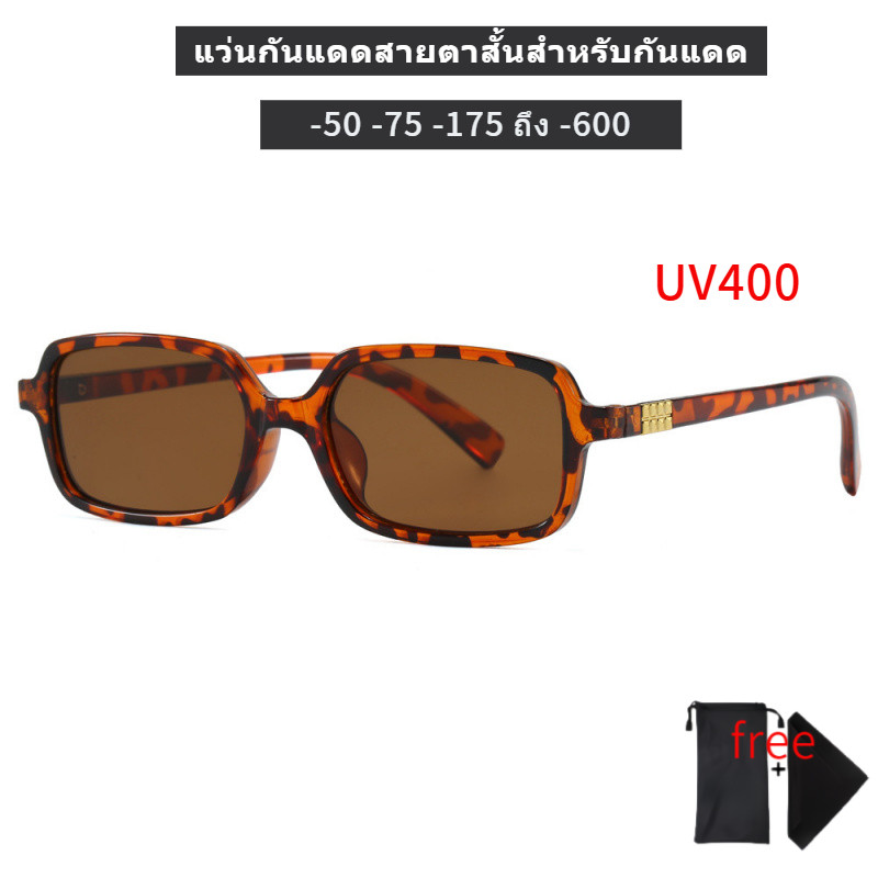 กรอบแว่นตาแว่นตากันแดดแว่นตามุมมองสั้น0ถึง-600ป้องกันรังสีอัลตราไวโอเลตยูวี400กรอบสี่เหลี่ยมแฟชั่นเหมาะสําหรับผู้ชายผู้หญิง WVHT