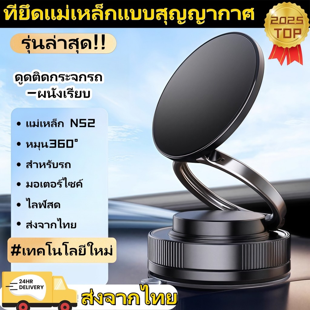 ใหม่ล่าสุด!!ที่วางโทรศัพท์ในรถยนต์แบบแม่เหล็กพับได้พร้อมระบบดูดสูญญากาศ 360° ที่วางโทรศัพท์ในรถแบบดูดสูญญากาศ