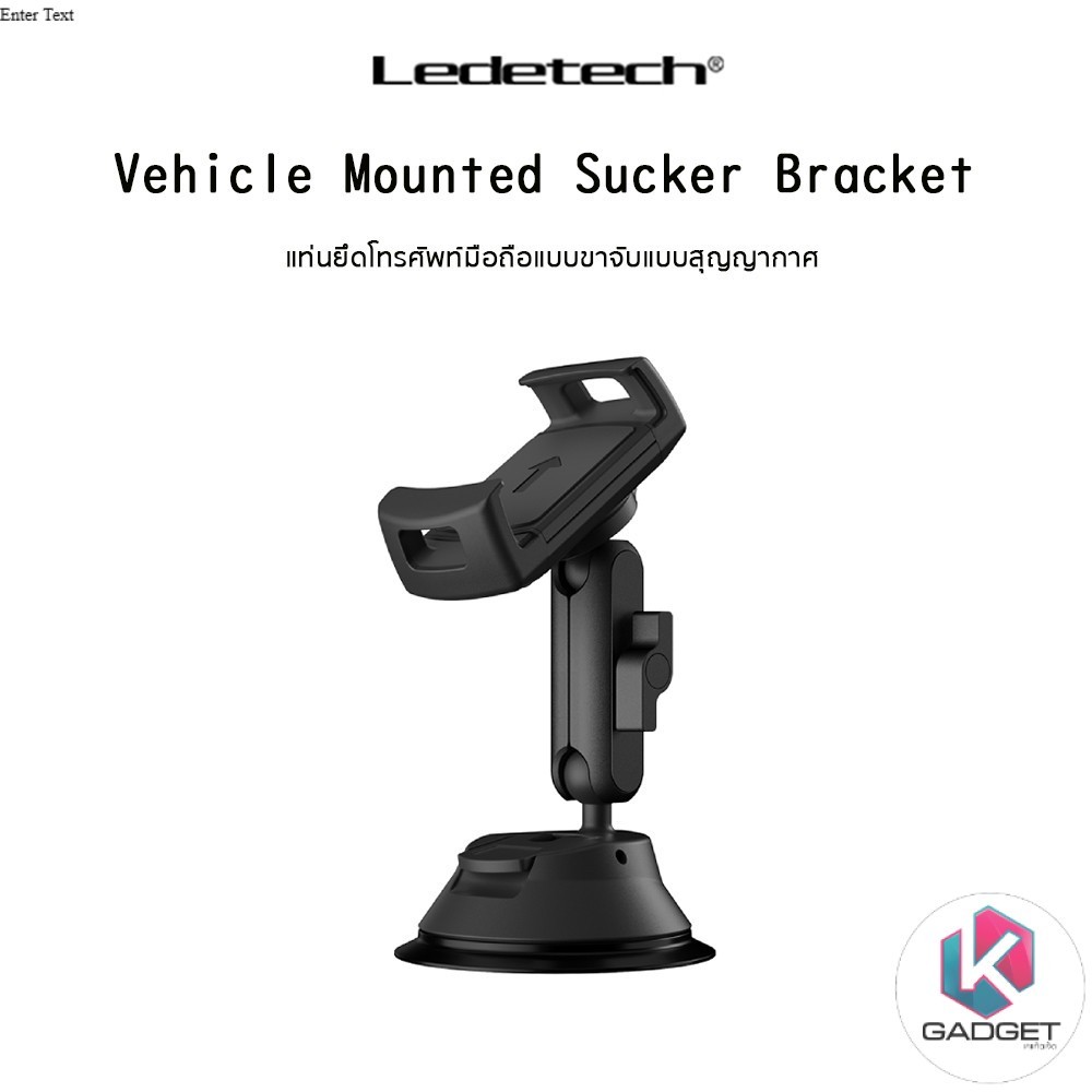 LEDETECH Vehicle Mounted Sucker Bracket  แท่นยึดโทรศัพท์มือถือแบบขาจับแบบสุญญากาศ สำหรับ SmartPhone 