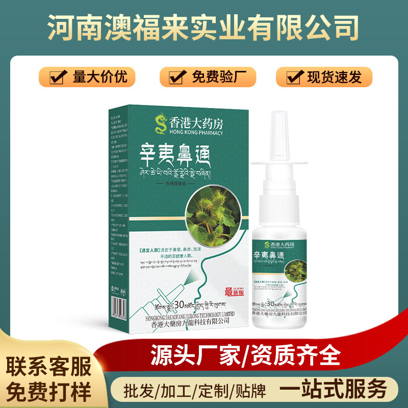 Hong Kong Pharmacy Xinyi Nasal Pass Spray Nasal Discomfort External Health Care Liquid Nasal Blockag