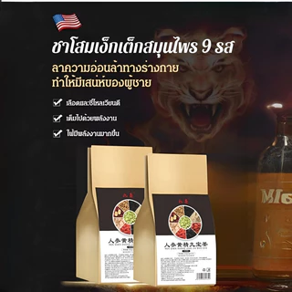ชาบํารุง ทันสมัย ชาโสมเหลืองสาระสําคัญเก้าสมบัติ ชาผู้ชาย งานฝีมือแบบดั้งเดิม ถุงชาแยก/ชาโสมโพลีโกนาทัมเก้าสมบัติ/ชาบำรุงสุขภาพผู้ชาย ชาโสมเก้าสมบัติ/ชาบำรุงสุขภาพผู้ชาย บำรุงไตและตับ