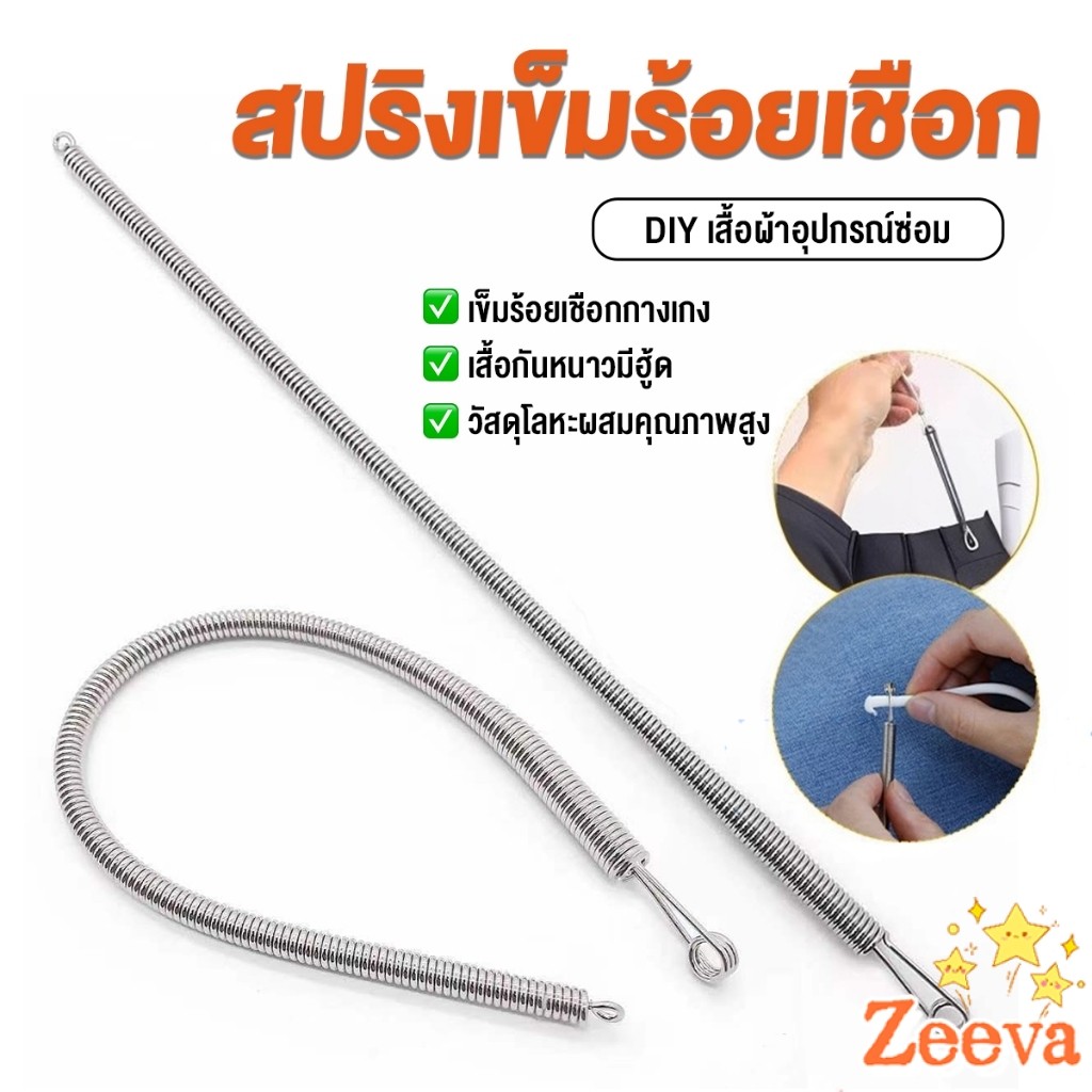 สปริงเข็มร้อยยางยืด เข็มร้อย  คลิปตะขอกลึงเชือก ดึงยางขอบกางเกง Rope Threading Tool