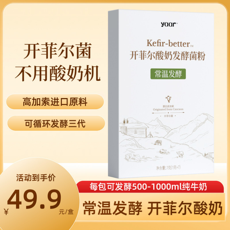 Kefir kefir หมักแบคทีเรียอุณหภูมิห้องโยเกิร์ตหมักแบคทีเรีย Caucasus สายพันธุ์ kefir (7 ถุง/กล่อง) ke