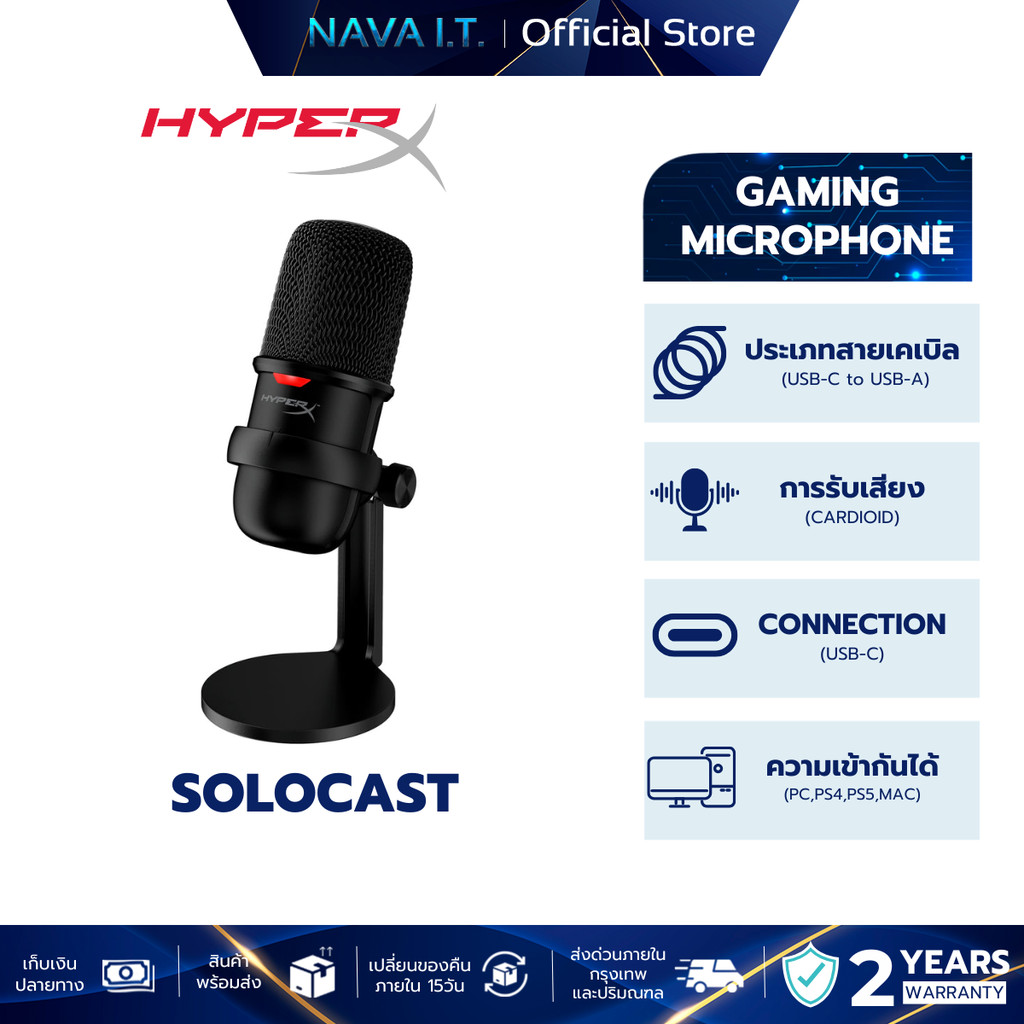 HyperX Solocast USB Condenser Gaming Microphone ไมโครโฟนเกมมิ่ง รองรับ PC PS4
