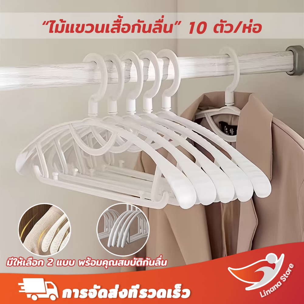 Linana ไม้แขวนผ้าผู้ใหญ่ ไม้แขวนเสื้อพลาสติก กันลื่น โค้งมน สไตล์เรียบง่าย (1แพ็ค 5/10ชิ้น) 40cm เหมาะสำหรับสูท เสื้อเชิ้ต เสื้อยืด